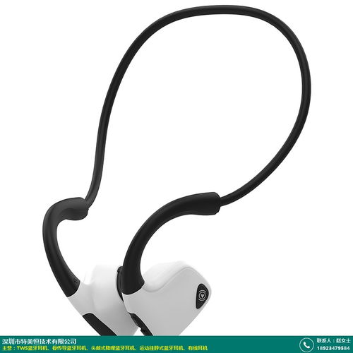 包头地区特美恒骨传导蓝牙耳机详解 公司实力、产品报价与图片全览